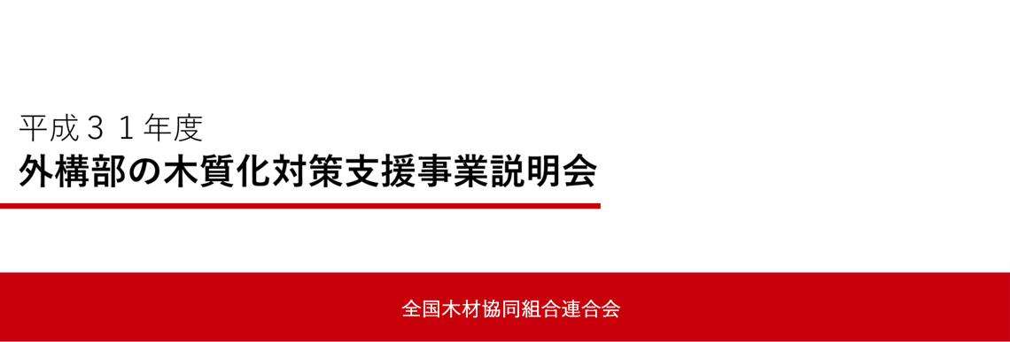 説明会